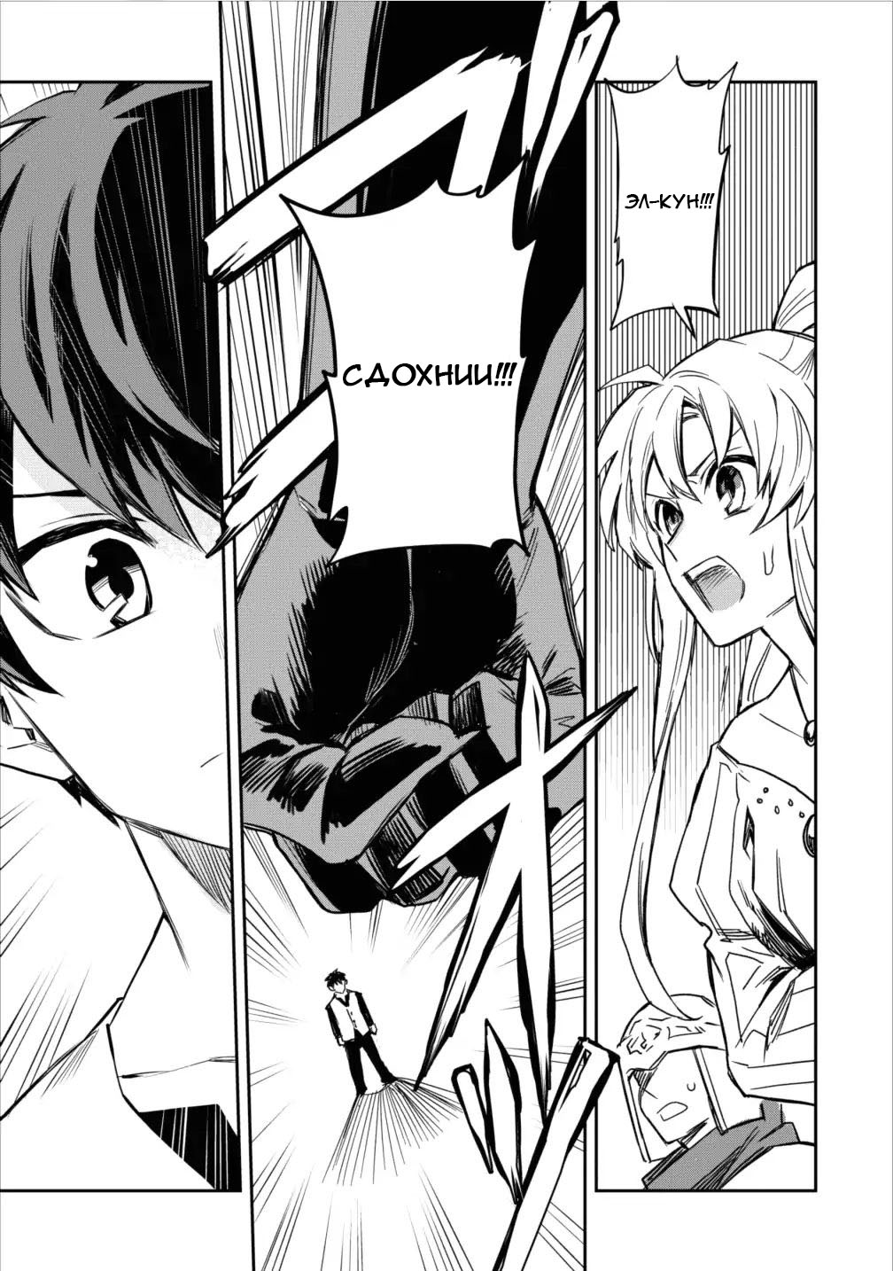 Noumin Kanren no Skill bakka Agetetara Nazeka Tsuyoku Natta. Великое сражение 第15页