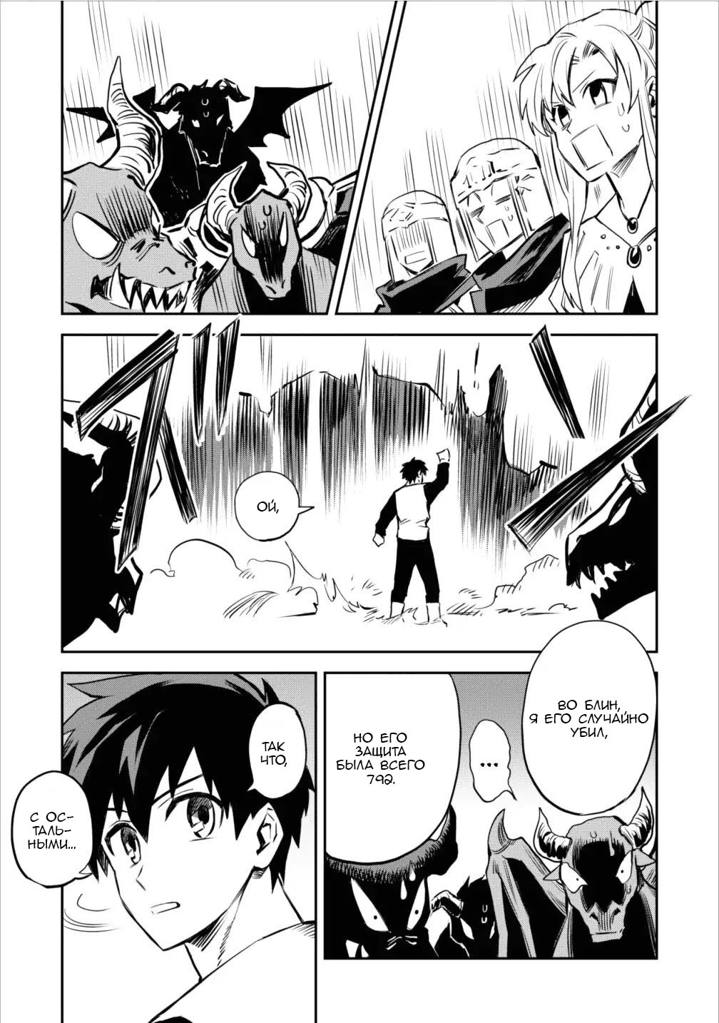 Noumin Kanren no Skill bakka Agetetara Nazeka Tsuyoku Natta. Великое сражение 第17页