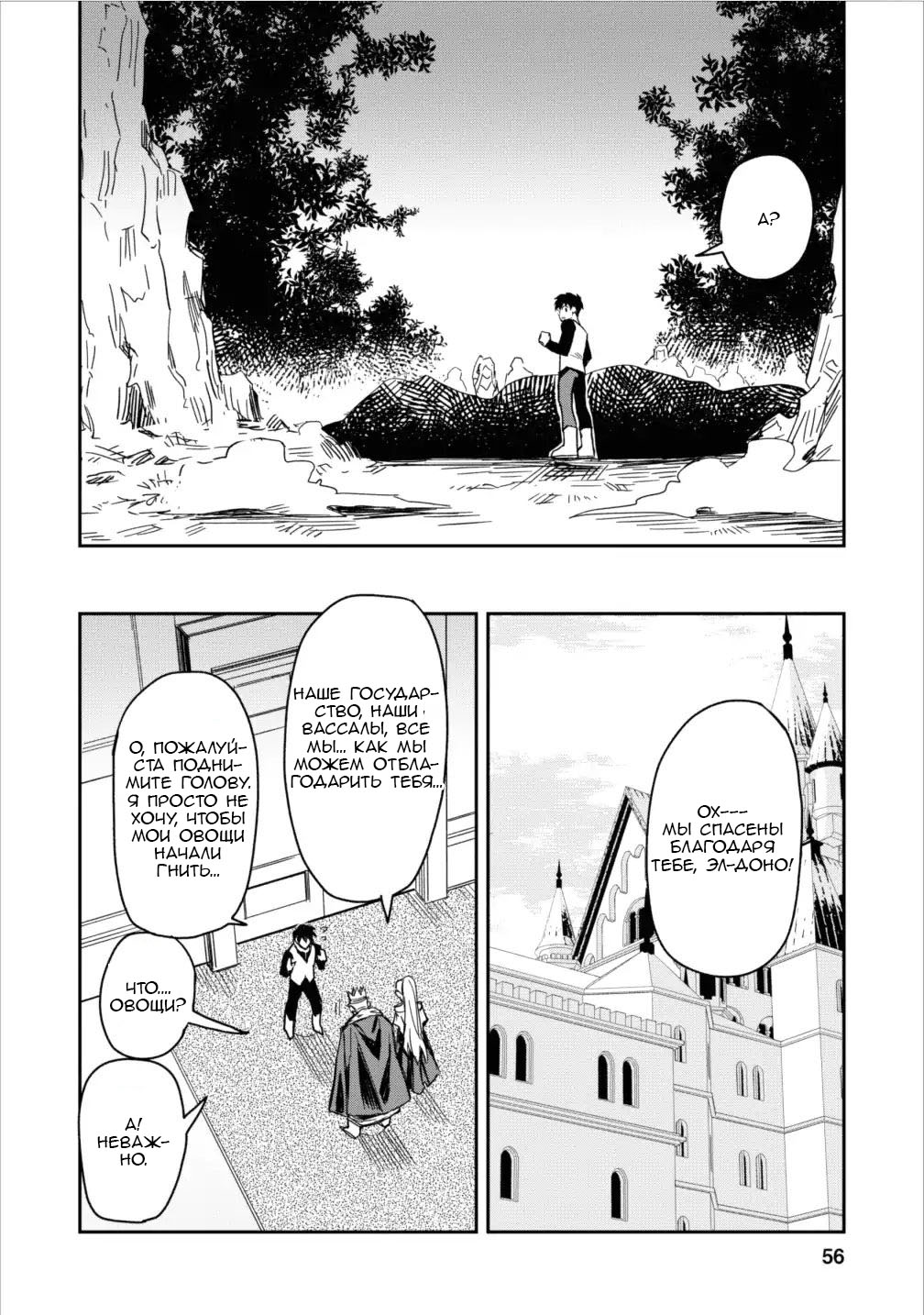Noumin Kanren no Skill bakka Agetetara Nazeka Tsuyoku Natta. Великое сражение 第18页