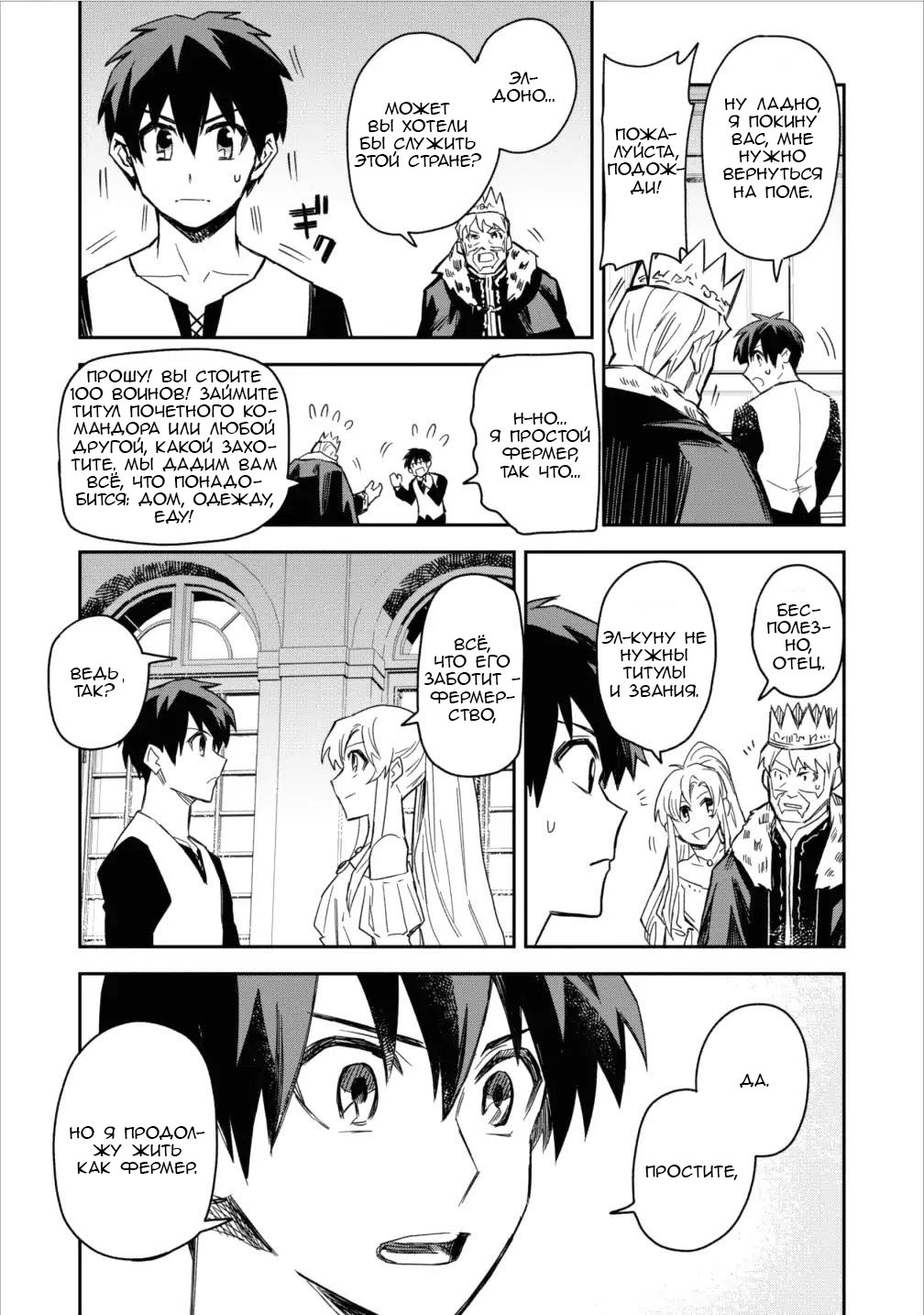 Noumin Kanren no Skill bakka Agetetara Nazeka Tsuyoku Natta. Великое сражение 第19页