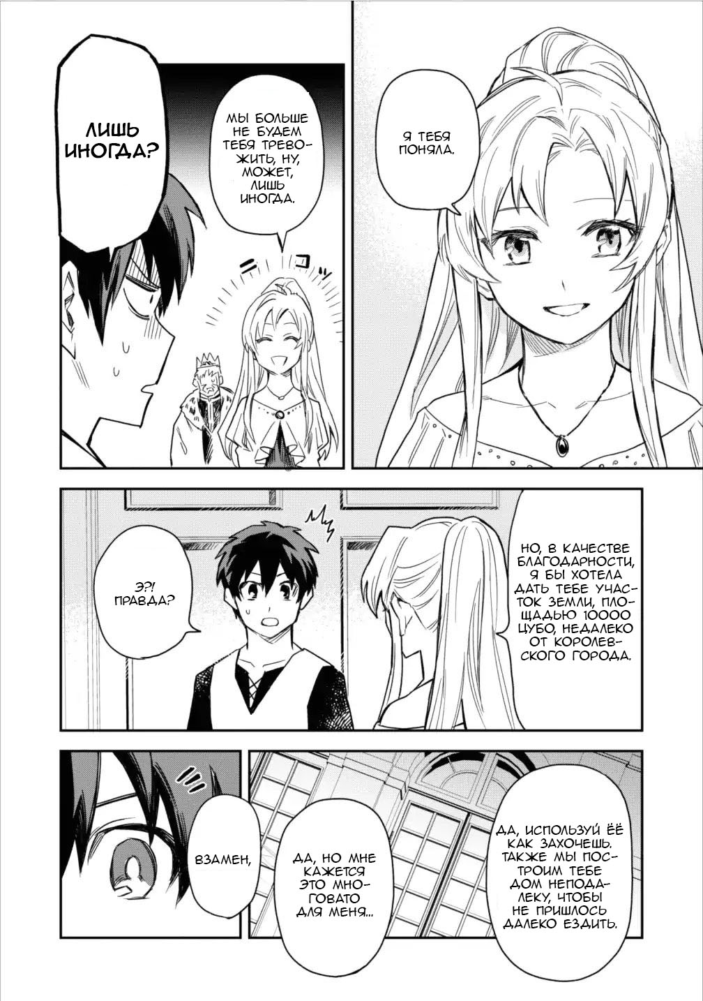 Noumin Kanren no Skill bakka Agetetara Nazeka Tsuyoku Natta. Великое сражение 第20页