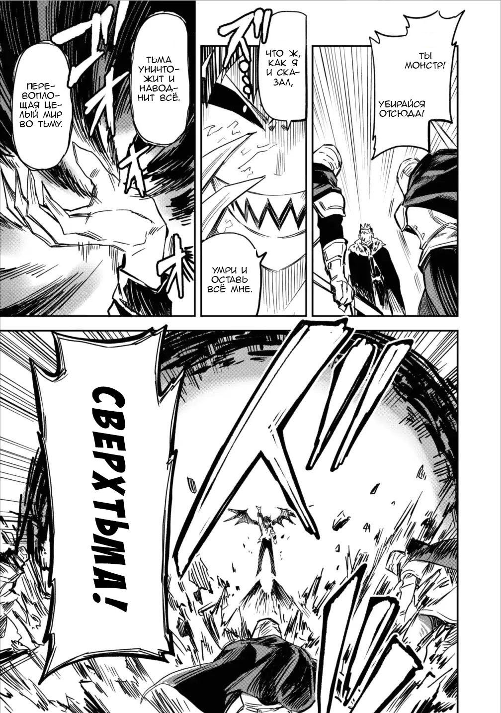 Noumin Kanren no Skill bakka Agetetara Nazeka Tsuyoku Natta. Великое сражение 第3页