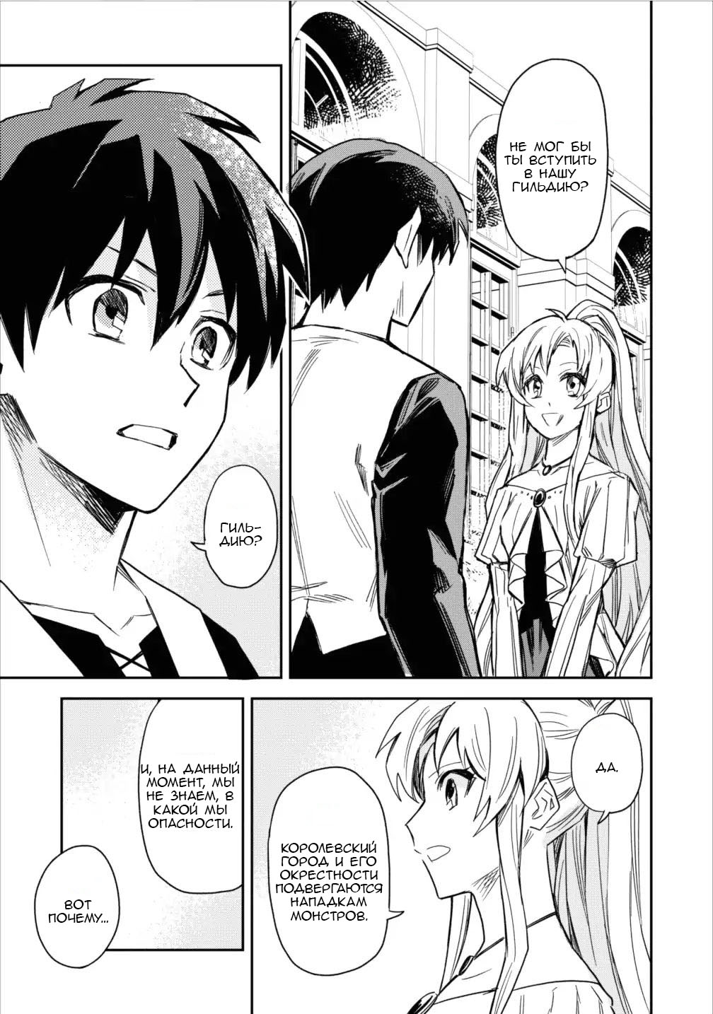 Noumin Kanren no Skill bakka Agetetara Nazeka Tsuyoku Natta. Великое сражение 第21页