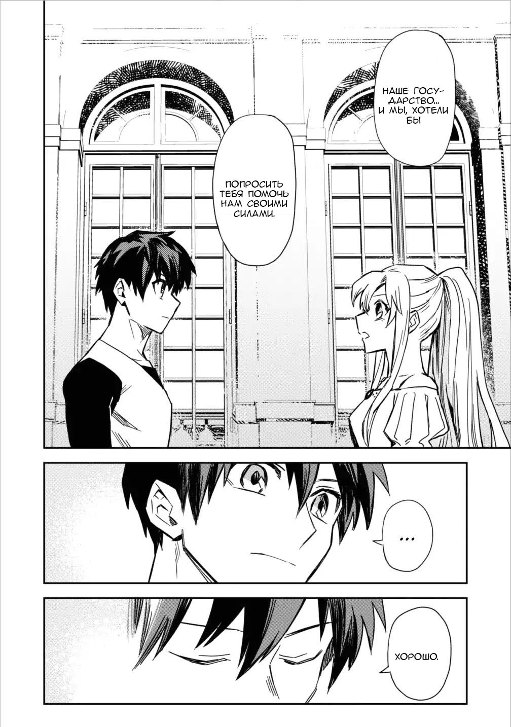 Noumin Kanren no Skill bakka Agetetara Nazeka Tsuyoku Natta. Великое сражение 第22页