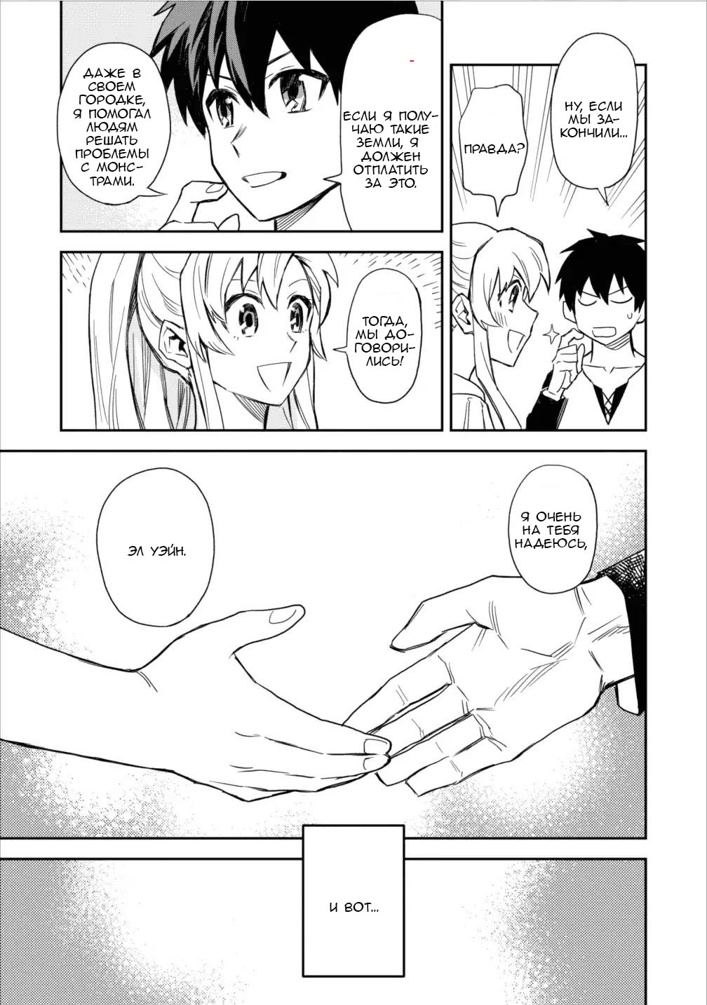 Noumin Kanren no Skill bakka Agetetara Nazeka Tsuyoku Natta. Великое сражение 第23页