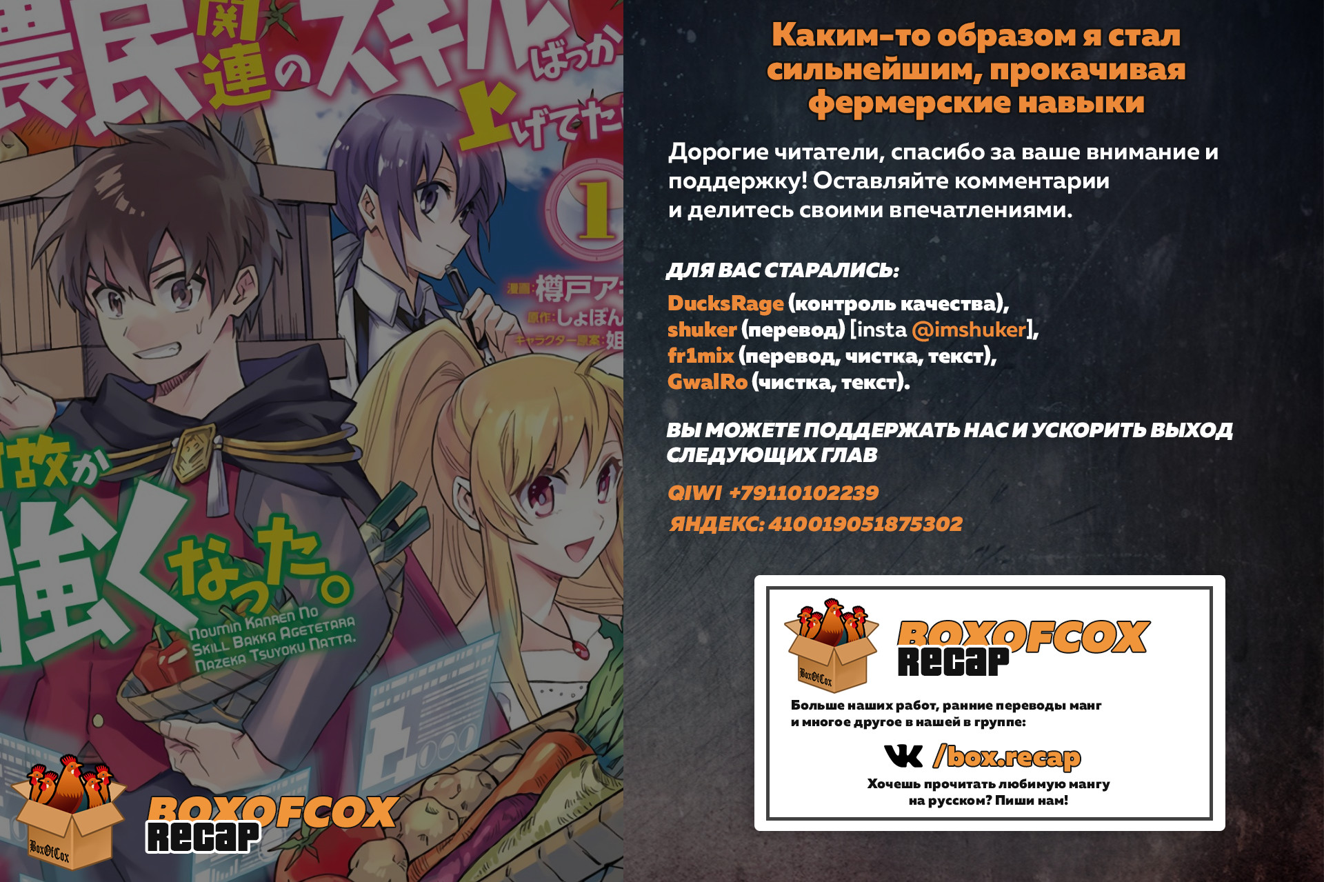Noumin Kanren no Skill bakka Agetetara Nazeka Tsuyoku Natta. Великое сражение 第25页