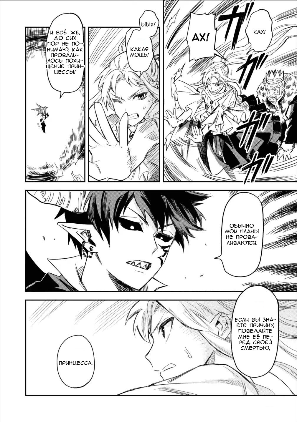 Noumin Kanren no Skill bakka Agetetara Nazeka Tsuyoku Natta. Великое сражение 第4页