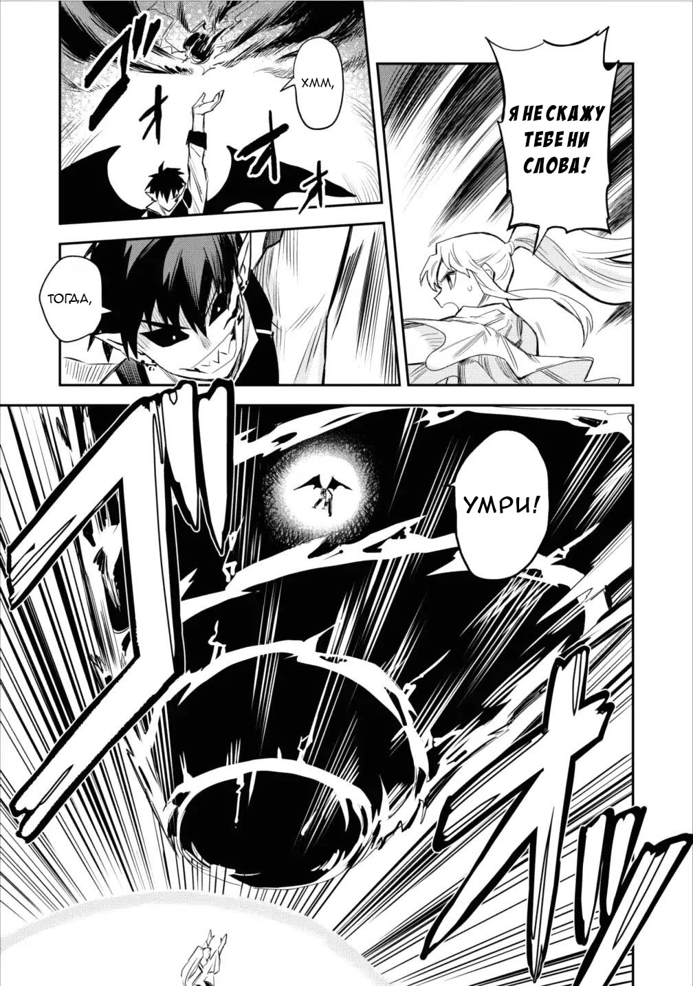 Noumin Kanren no Skill bakka Agetetara Nazeka Tsuyoku Natta. Великое сражение 第5页