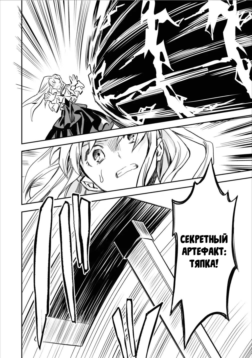 Noumin Kanren no Skill bakka Agetetara Nazeka Tsuyoku Natta. Великое сражение 第6页