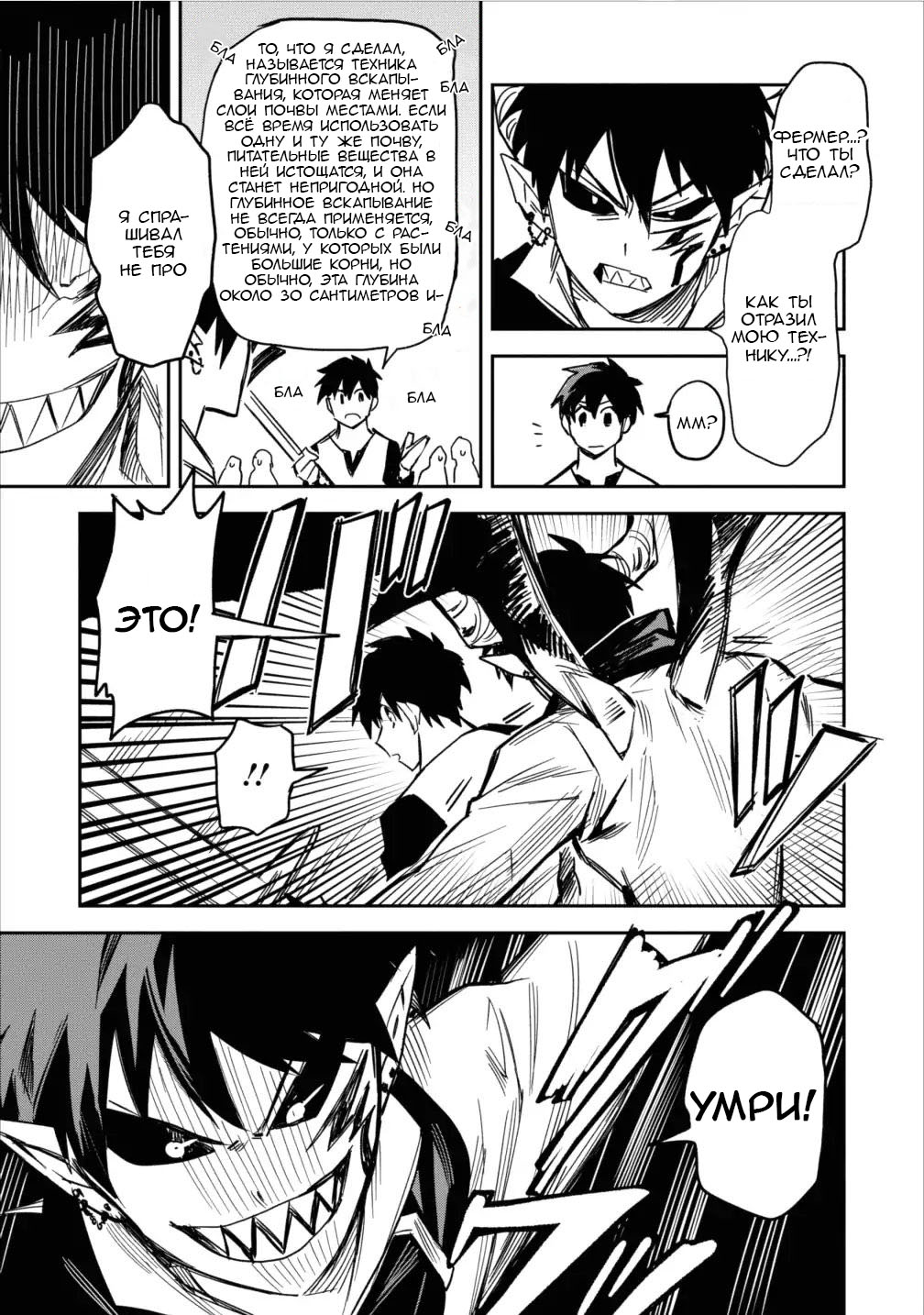 Noumin Kanren no Skill bakka Agetetara Nazeka Tsuyoku Natta. Великое сражение 第9页