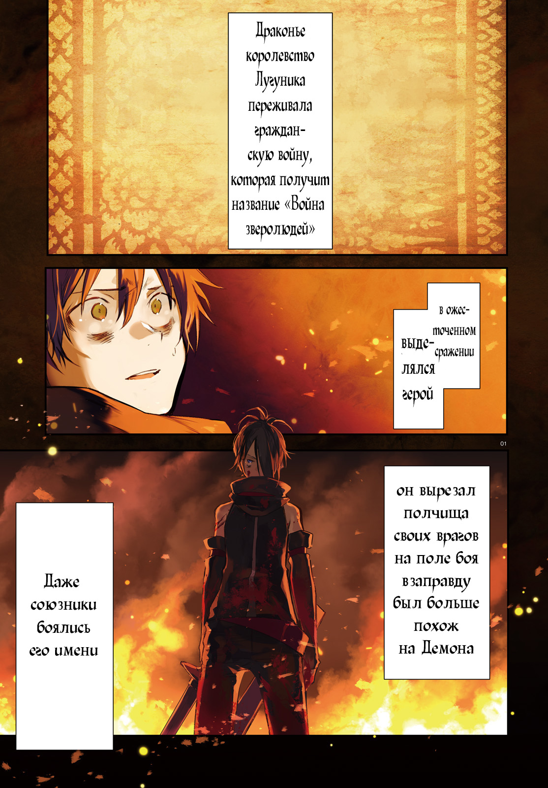 Kenki Renka: Re:Zero kara Hajimeru Isekai Seikatsu † Shinmeitan Демон спустившийся на поле боя 第2页