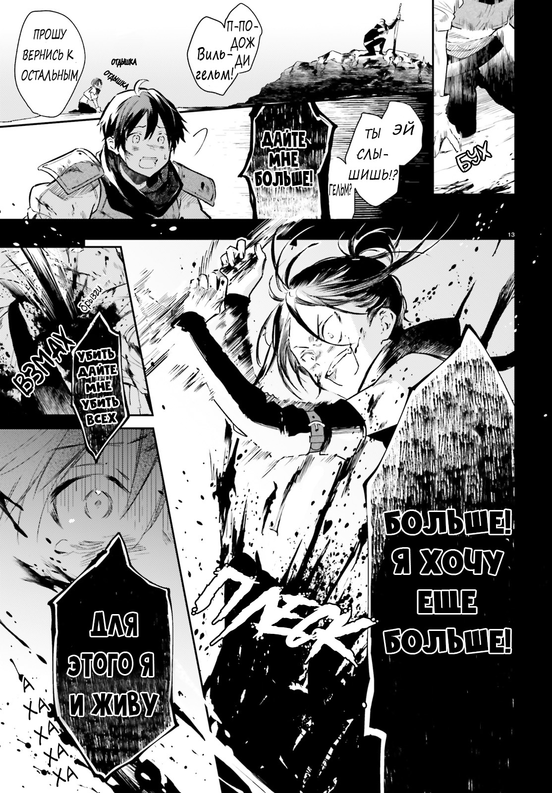 Kenki Renka: Re:Zero kara Hajimeru Isekai Seikatsu † Shinmeitan Демон спустившийся на поле боя 第13页