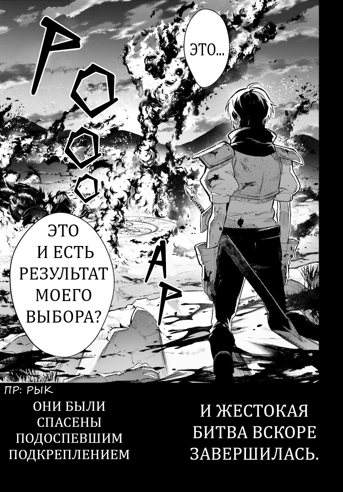 Kenki Renka: Re:Zero kara Hajimeru Isekai Seikatsu † Shinmeitan Демон спустившийся на поле боя 第15页