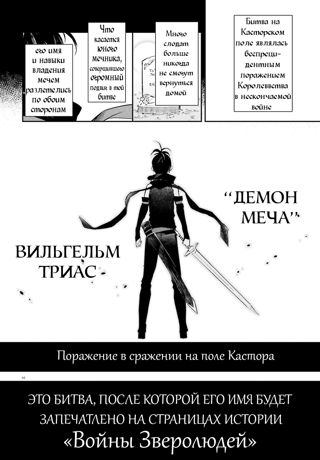 Kenki Renka: Re:Zero kara Hajimeru Isekai Seikatsu † Shinmeitan Демон спустившийся на поле боя 第16页