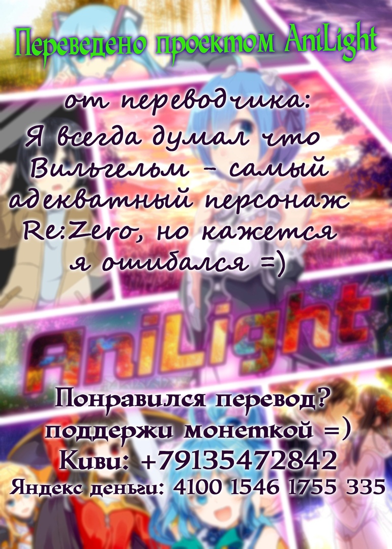 Kenki Renka: Re:Zero kara Hajimeru Isekai Seikatsu † Shinmeitan Демон спустившийся на поле боя 第17页