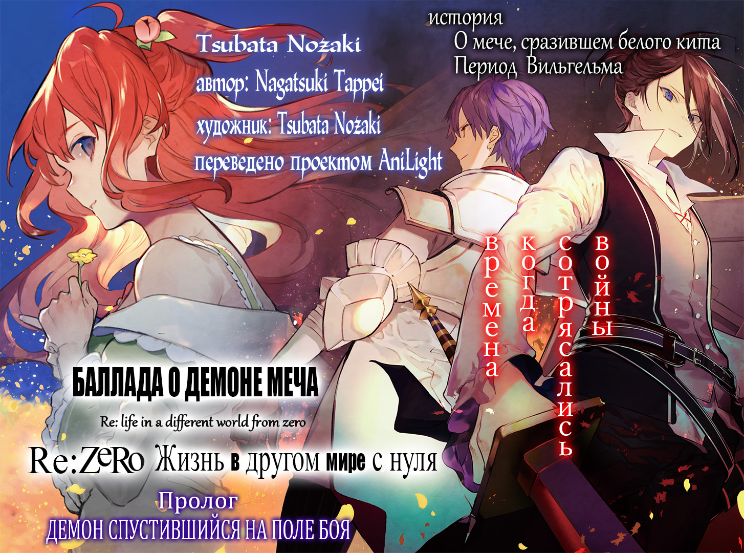 Kenki Renka: Re:Zero kara Hajimeru Isekai Seikatsu † Shinmeitan Демон спустившийся на поле боя 第3页