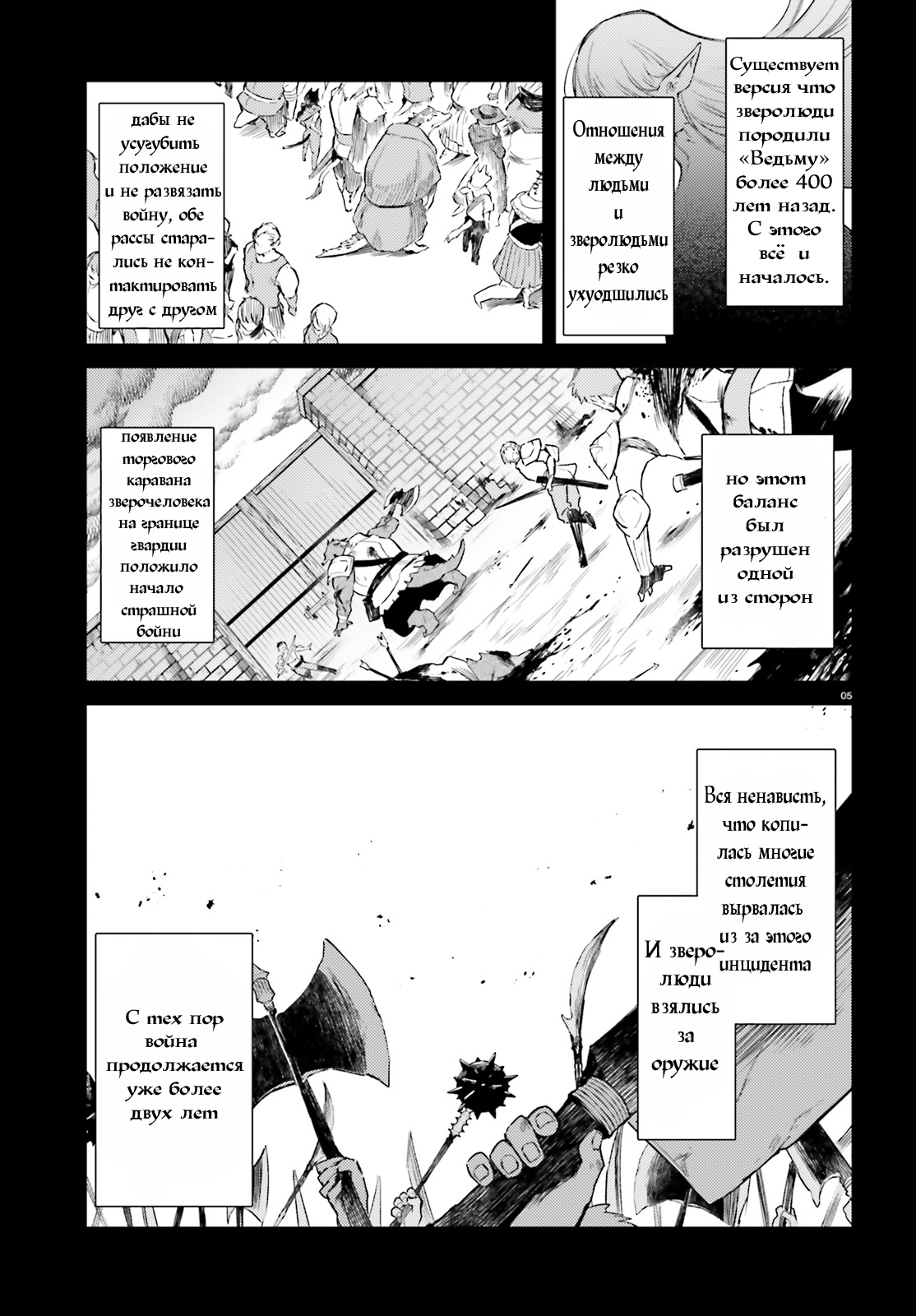 Kenki Renka: Re:Zero kara Hajimeru Isekai Seikatsu † Shinmeitan Демон спустившийся на поле боя 第5页