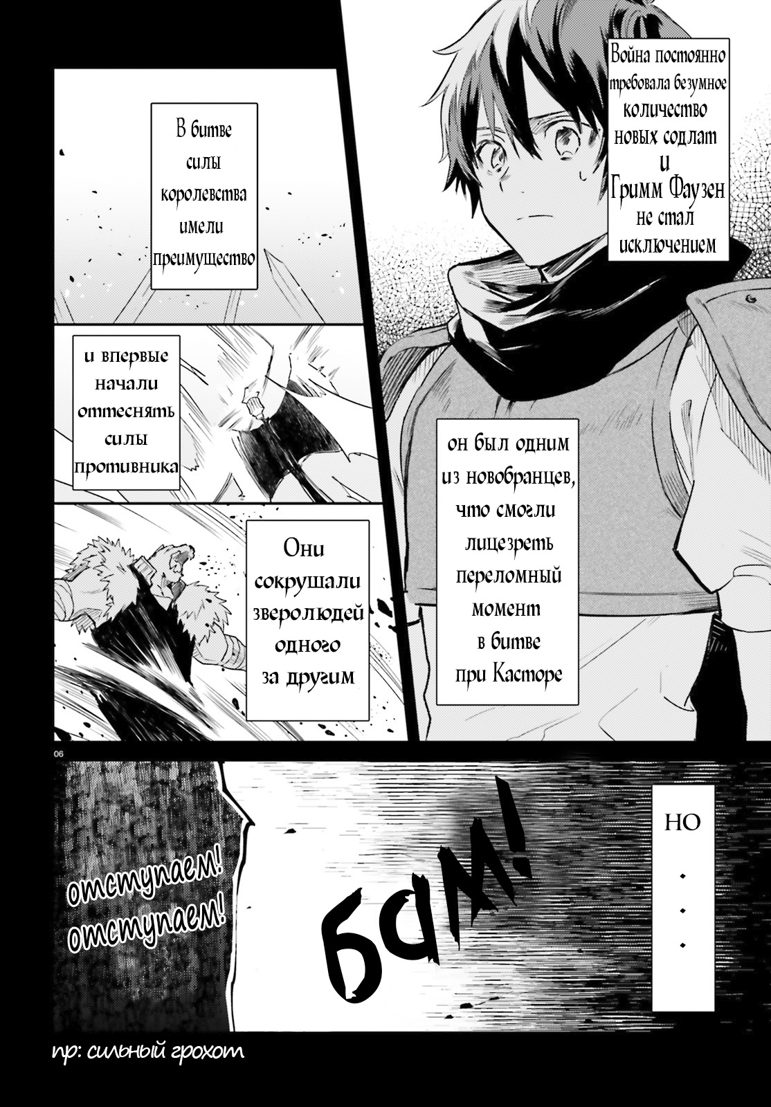 Kenki Renka: Re:Zero kara Hajimeru Isekai Seikatsu † Shinmeitan Демон спустившийся на поле боя 第6页