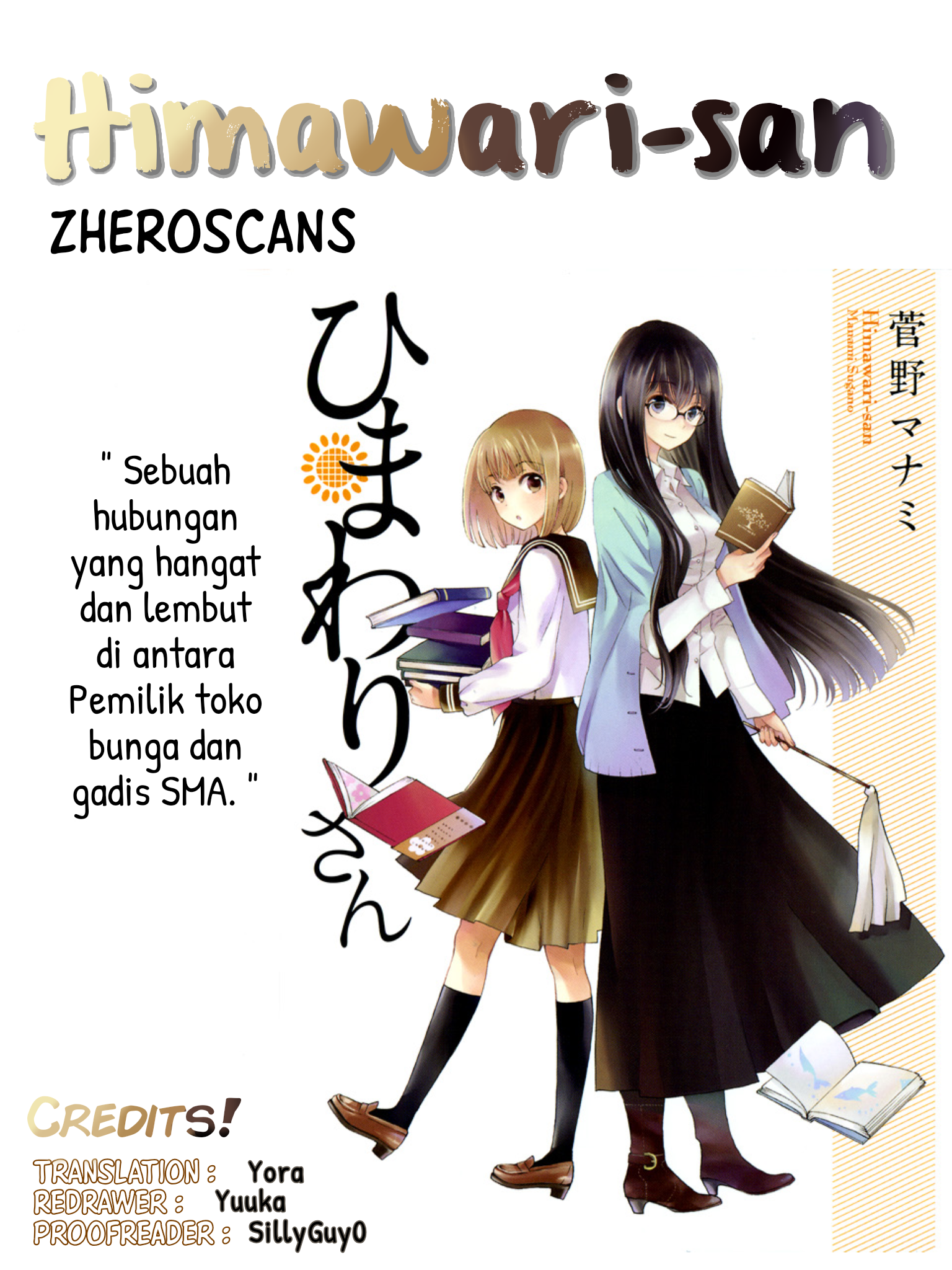 Himawari-san Ch. 1 第1页
