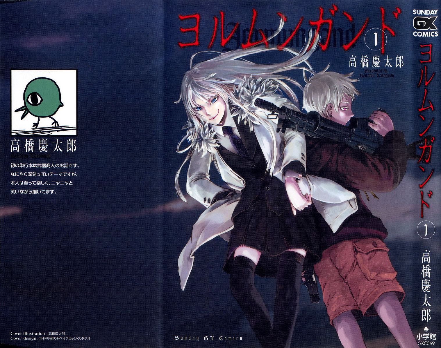 Jormungand Flammenhase 第3页