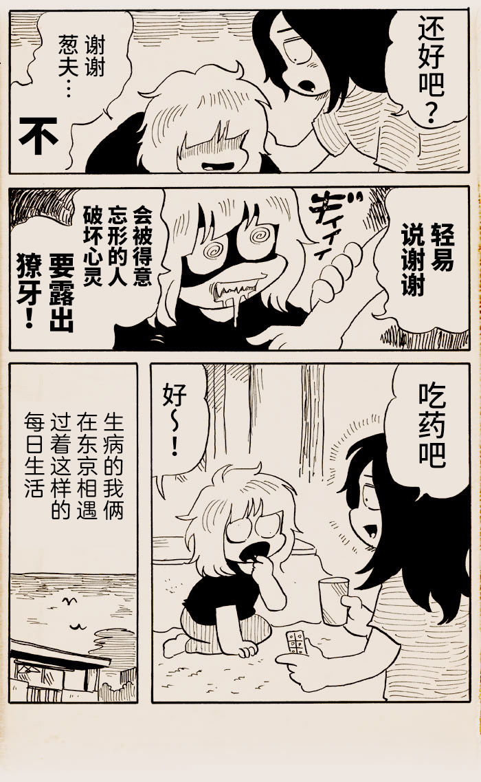 Wareware ha Yandeiru! 第3页