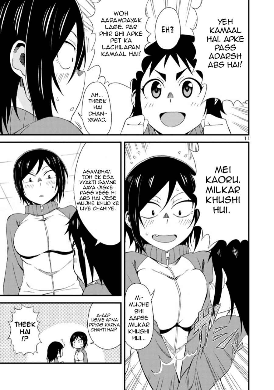 Hitomi-chan wa Hitomishiri Vol. 1 Ch. 3 第11页
