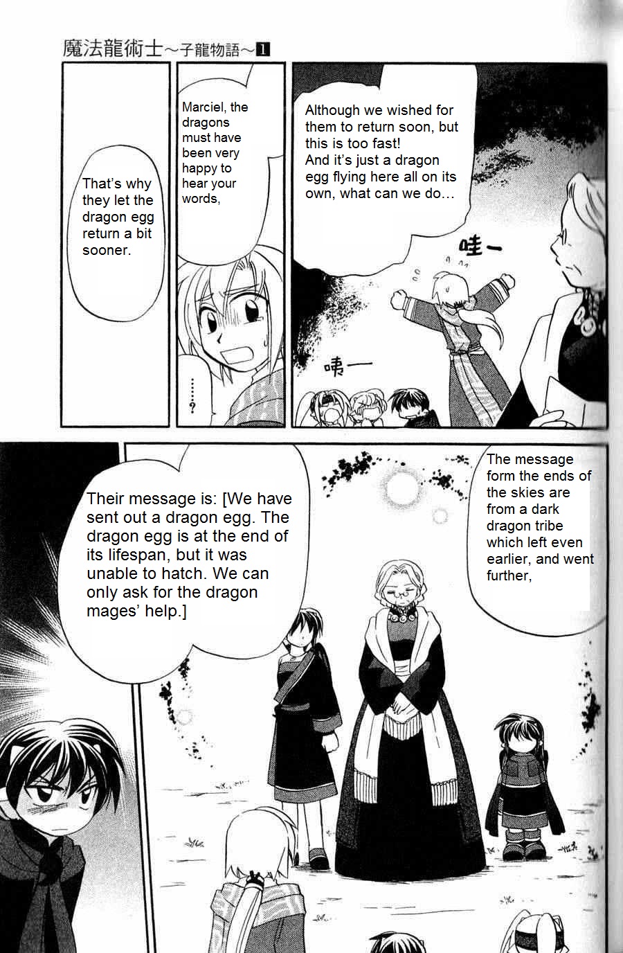The Dragon Mages of Corseltel ~The Tale of the Dragon Children~ From the Other Side of the Sky - Part 2 第11页