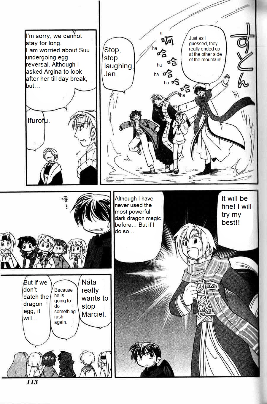 The Dragon Mages of Corseltel ~The Tale of the Dragon Children~ From the Other Side of the Sky - Part 2 第21页