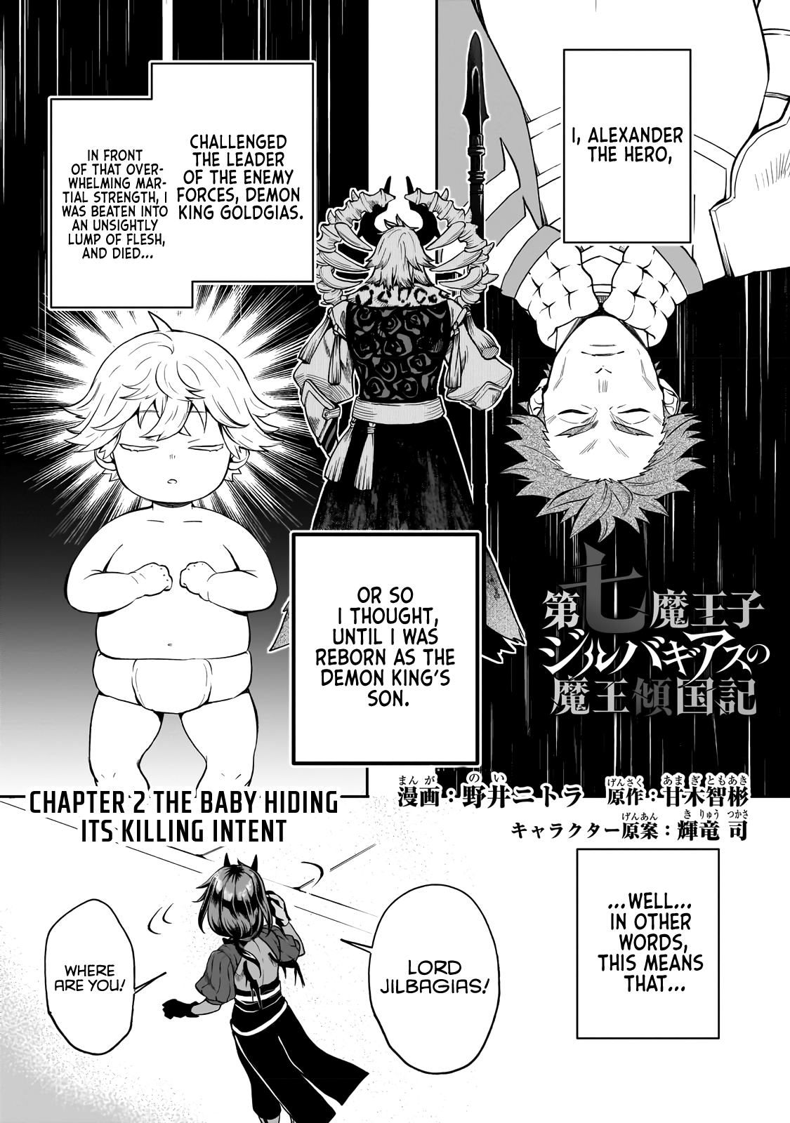 Dainana Maouji Jilbagias no Maou Keikokuki The Baby Hiding It's Killing Intent 第2页