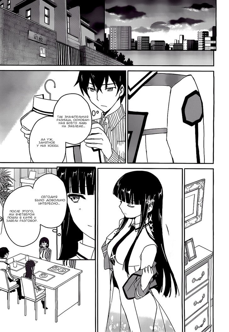 The Honor Student at Magic High School Vol. 1 Ch. 3 第22页