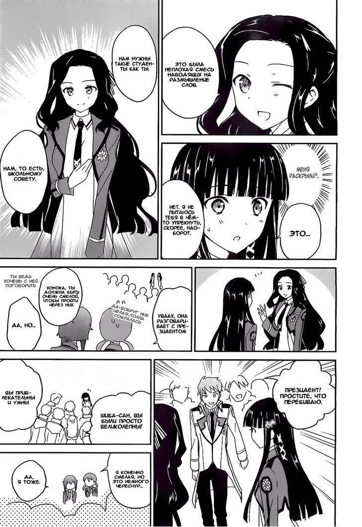 The Honor Student at Magic High School Vol. 1 Ch. 3 第10页
