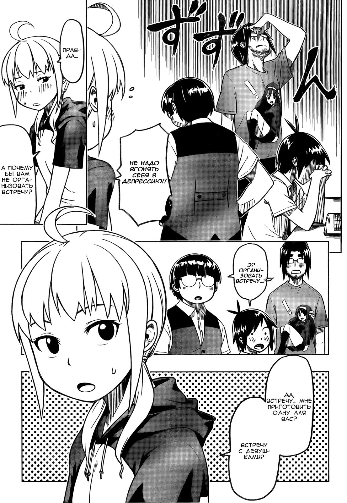 Ren'ai Shimasen ka? Давай влюбимся 第12页