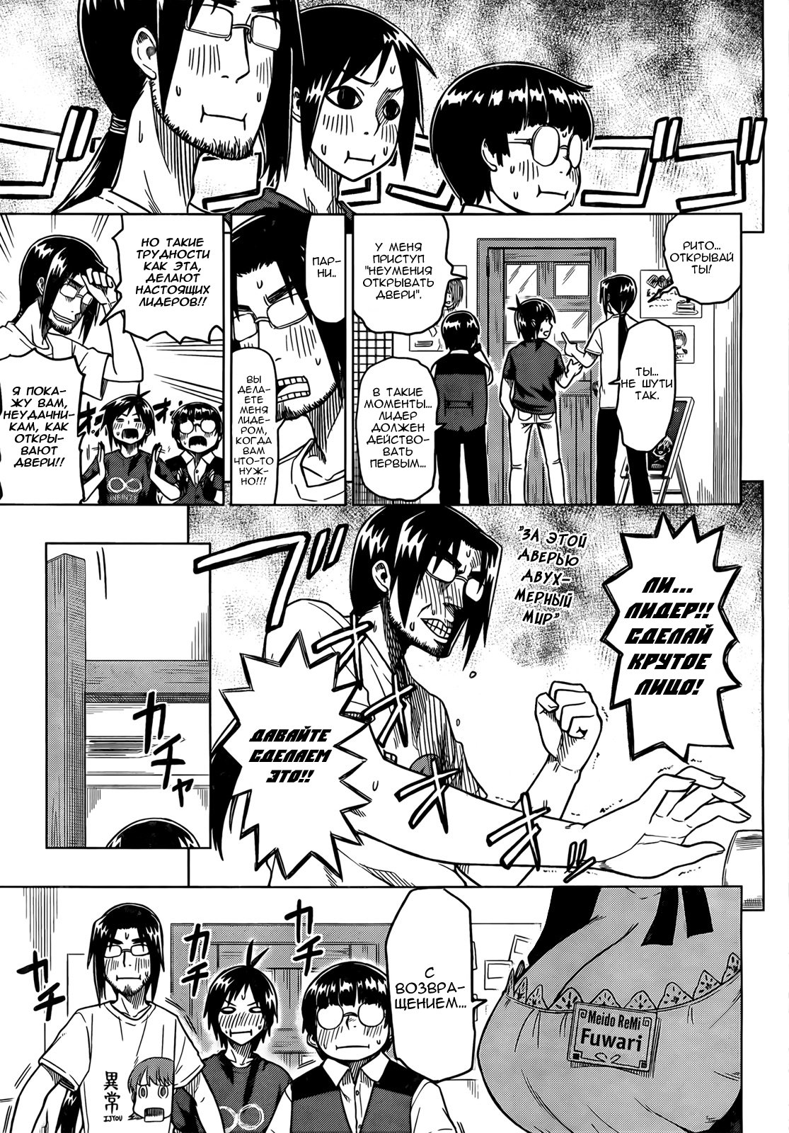 Ren'ai Shimasen ka? Давай влюбимся 第14页