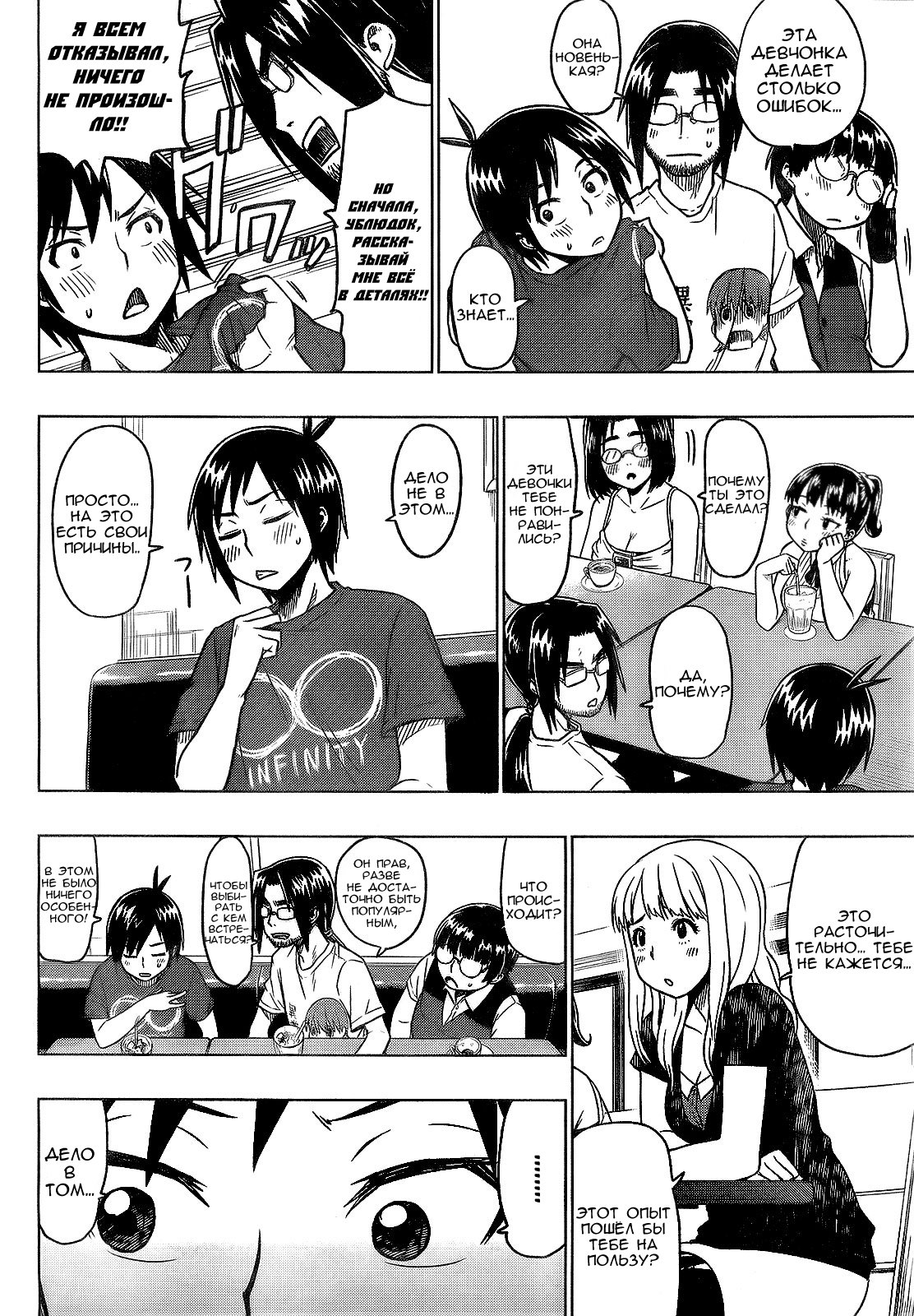 Ren'ai Shimasen ka? Давай влюбимся 第24页