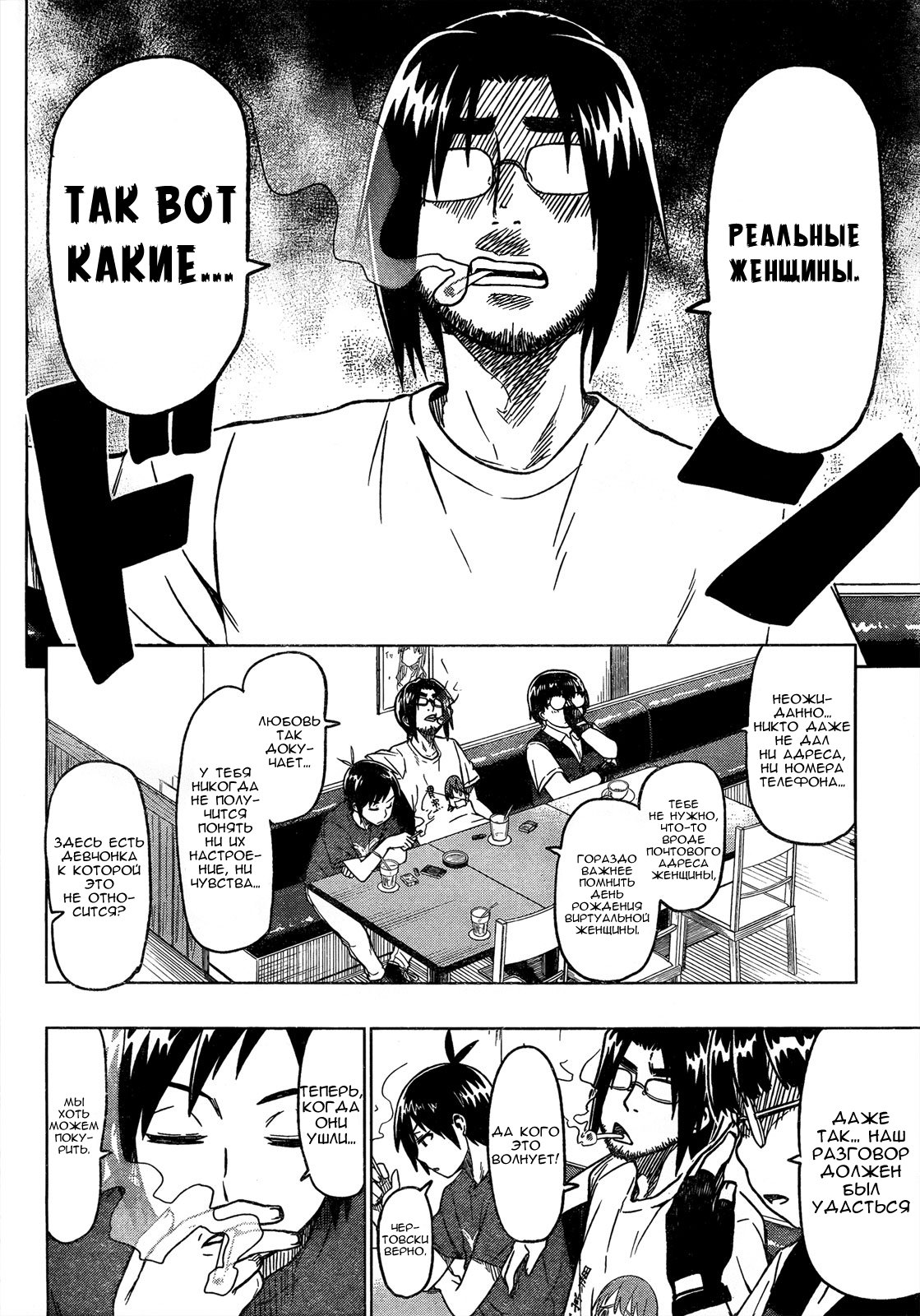 Ren'ai Shimasen ka? Давай влюбимся 第26页