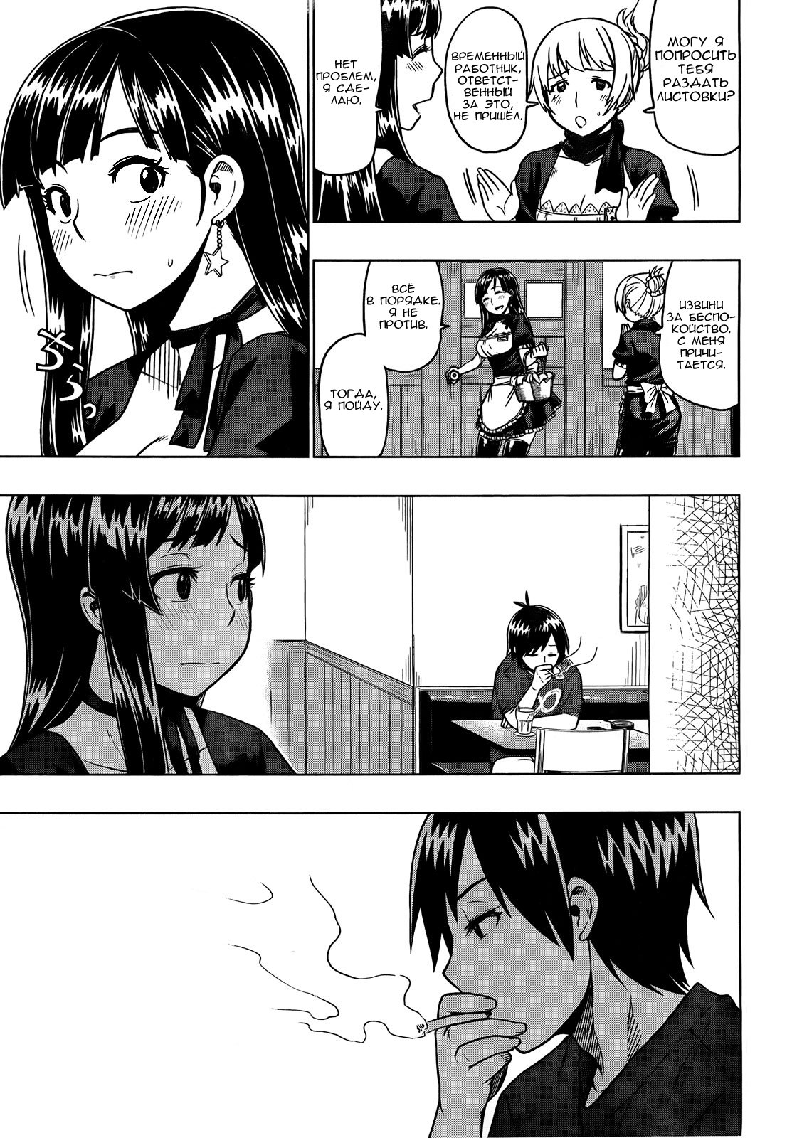 Ren'ai Shimasen ka? Давай влюбимся 第29页