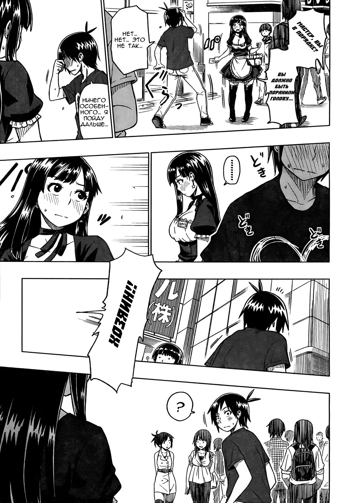 Ren'ai Shimasen ka? Давай влюбимся 第35页