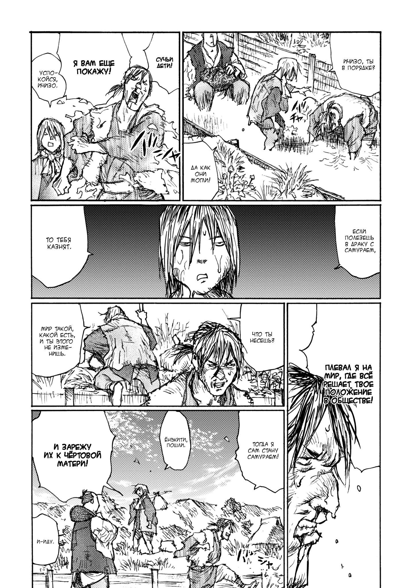 Ichigeki Чего мне не хватает 第13页