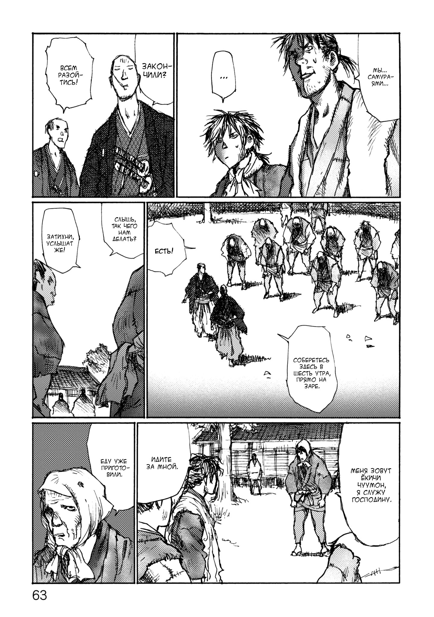 Ichigeki Чего мне не хватает 第23页