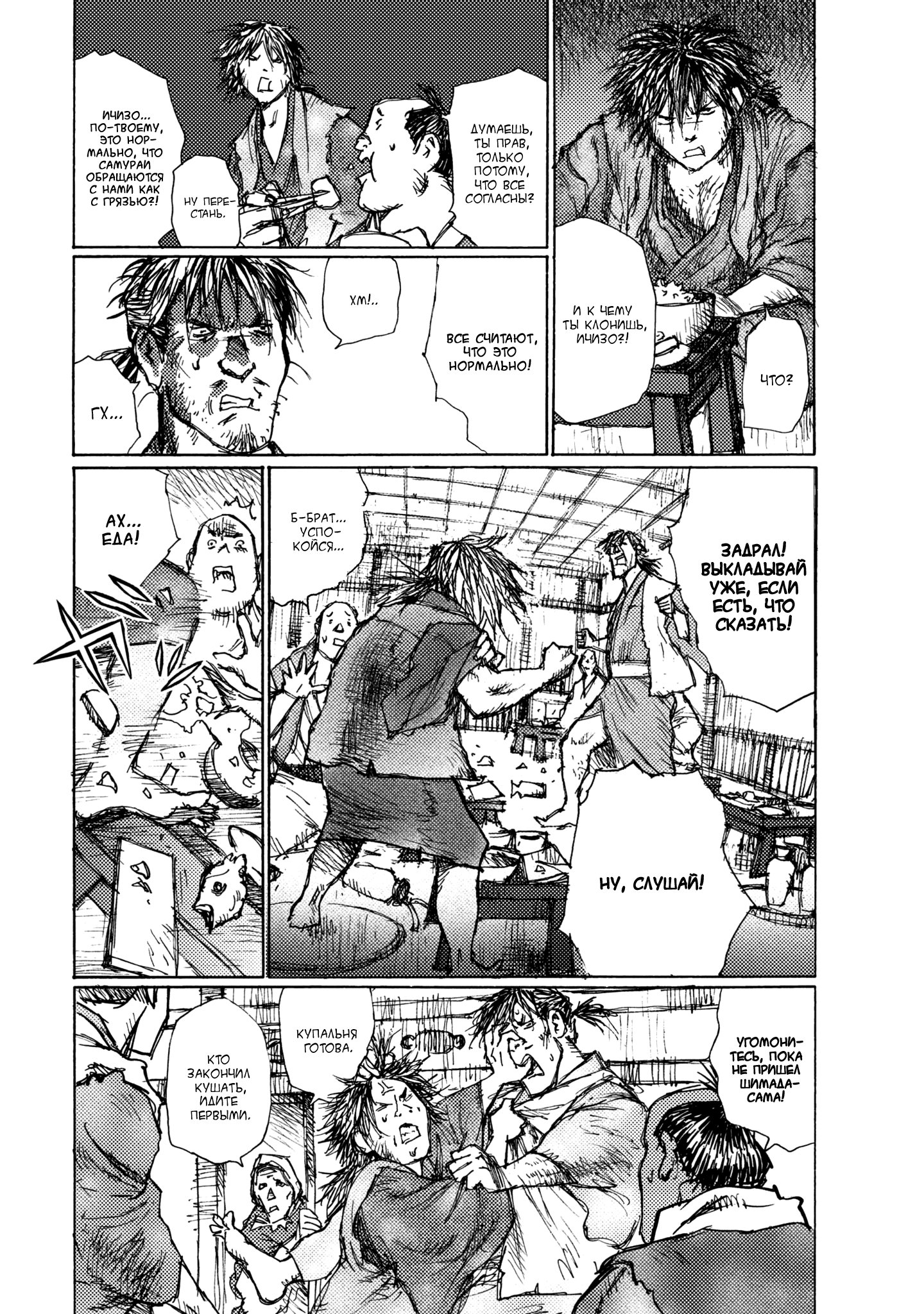 Ichigeki Чего мне не хватает 第28页