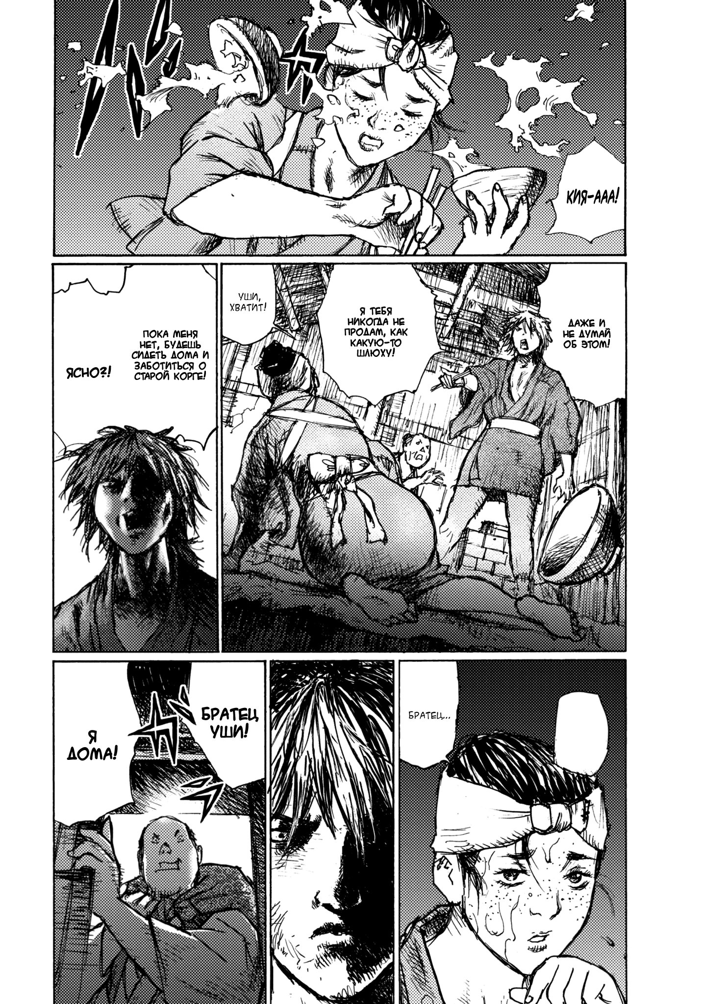 Ichigeki Чего мне не хватает 第4页