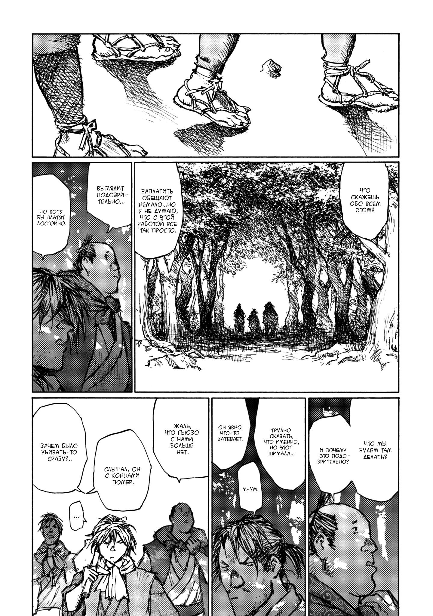 Ichigeki Чего мне не хватает 第7页