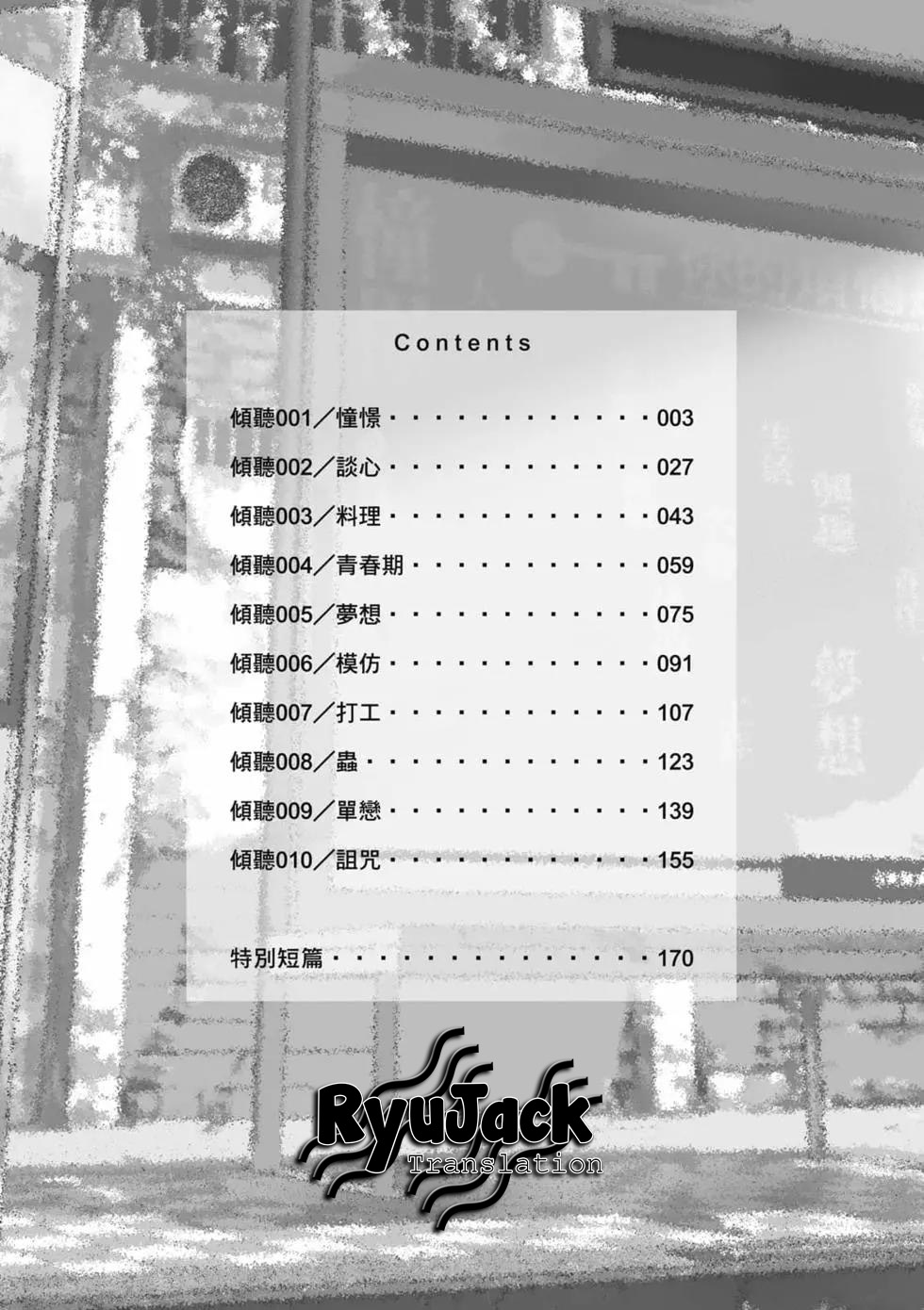 Qǐng Tīng Wǒ de Shēngyīn!! Yang Dirindukan 第3页