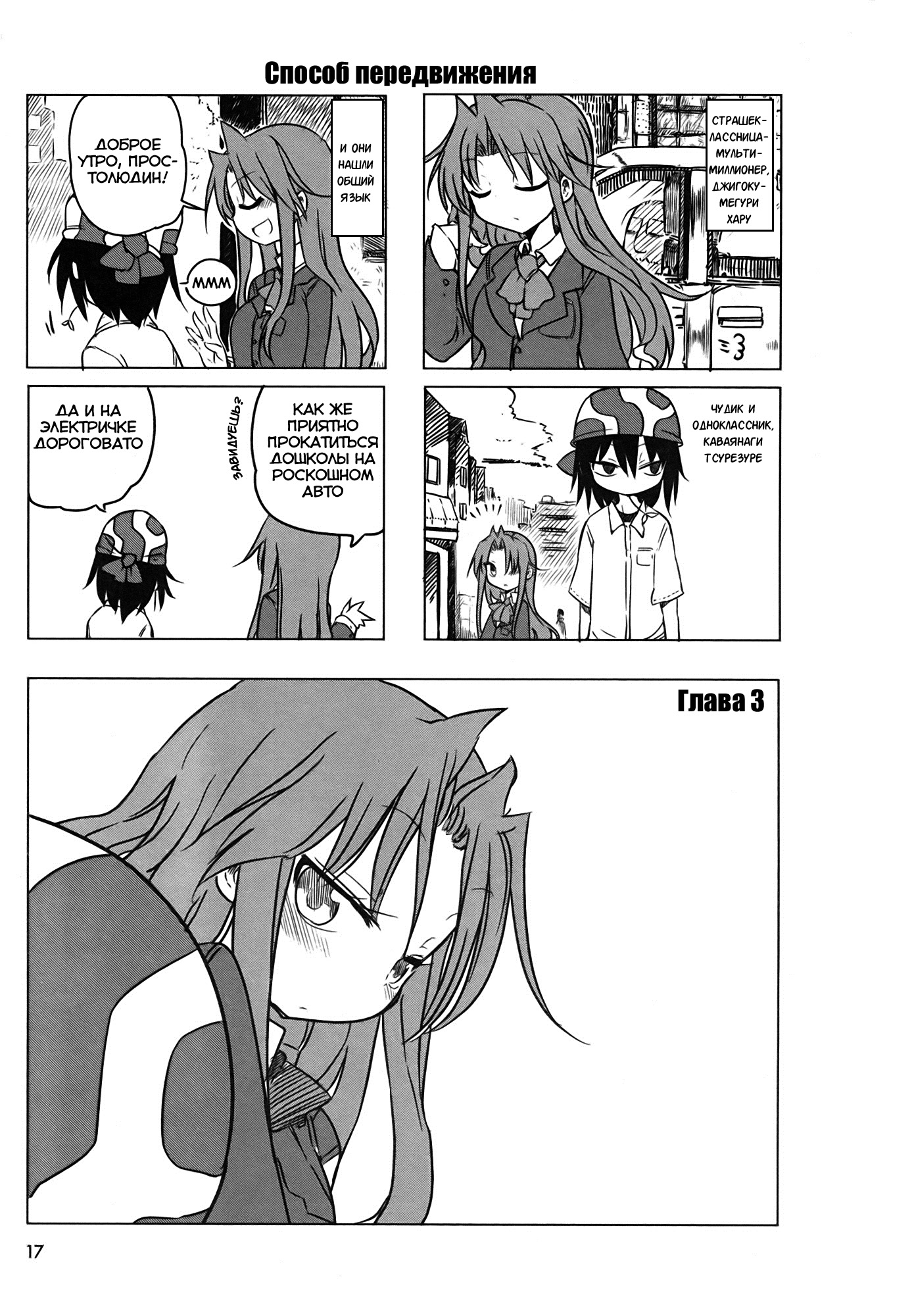 Ojojojo Vol. 1 Ch. 3 第2页