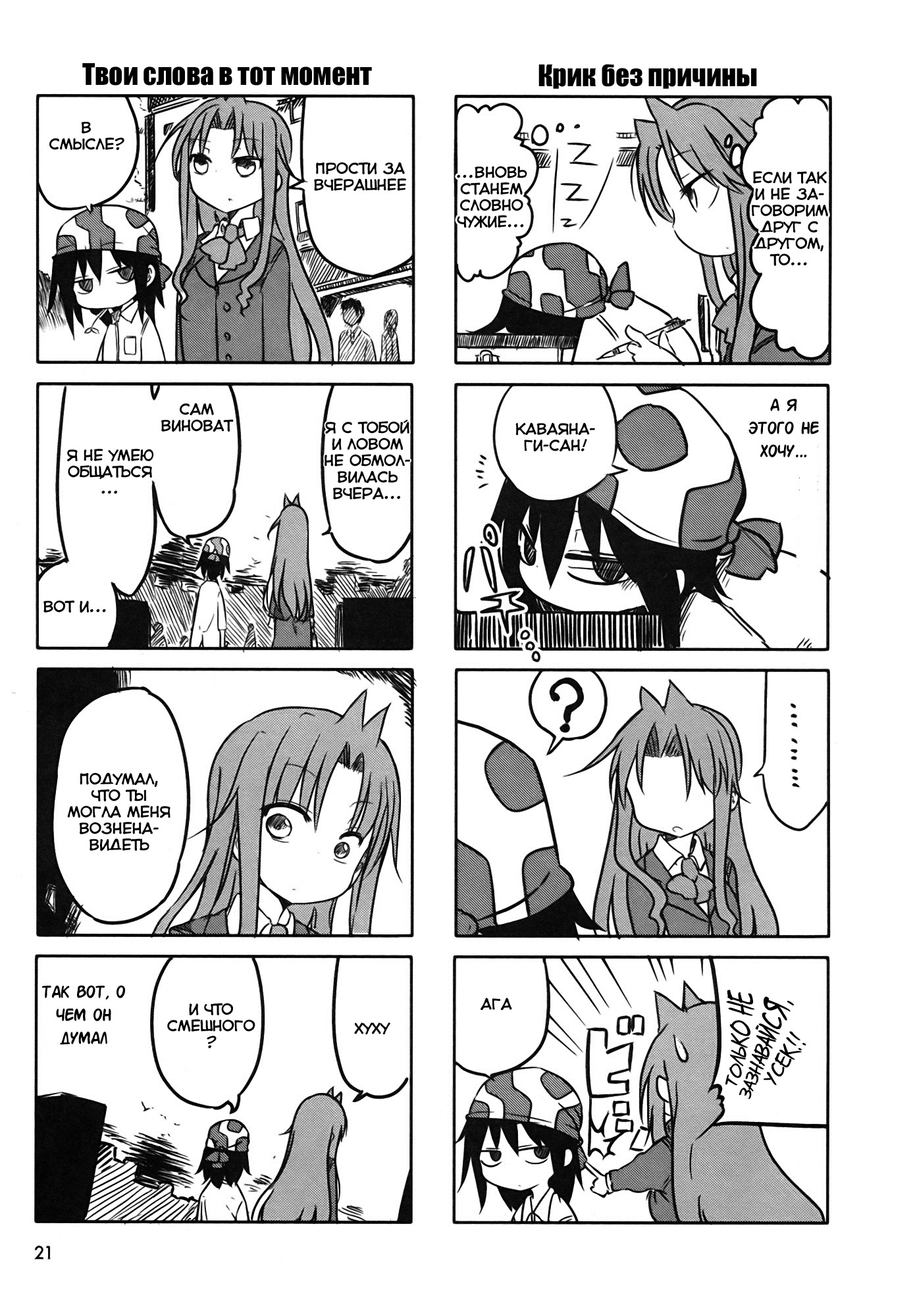 Ojojojo Vol. 1 Ch. 3 第6页