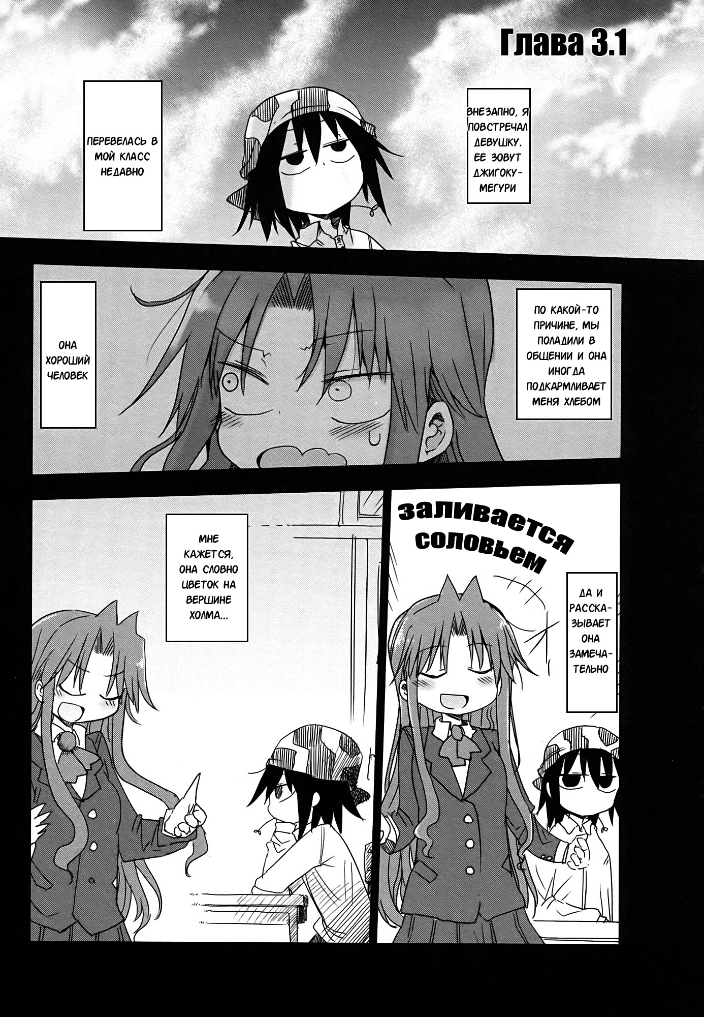 Ojojojo Vol. 1 Ch. 3 第8页