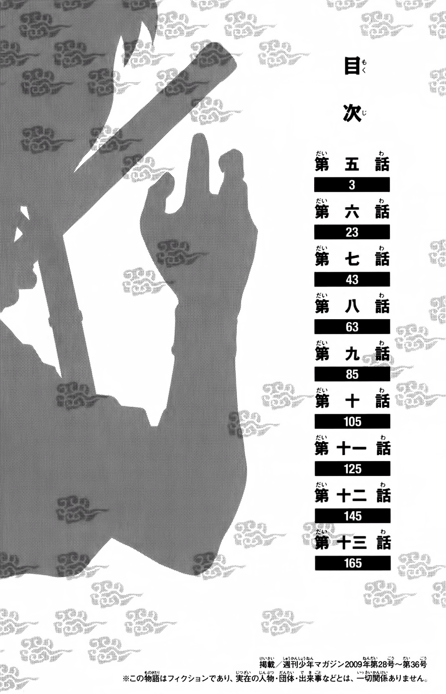 Gamaran Vol. 2 Ch. 5 第2页