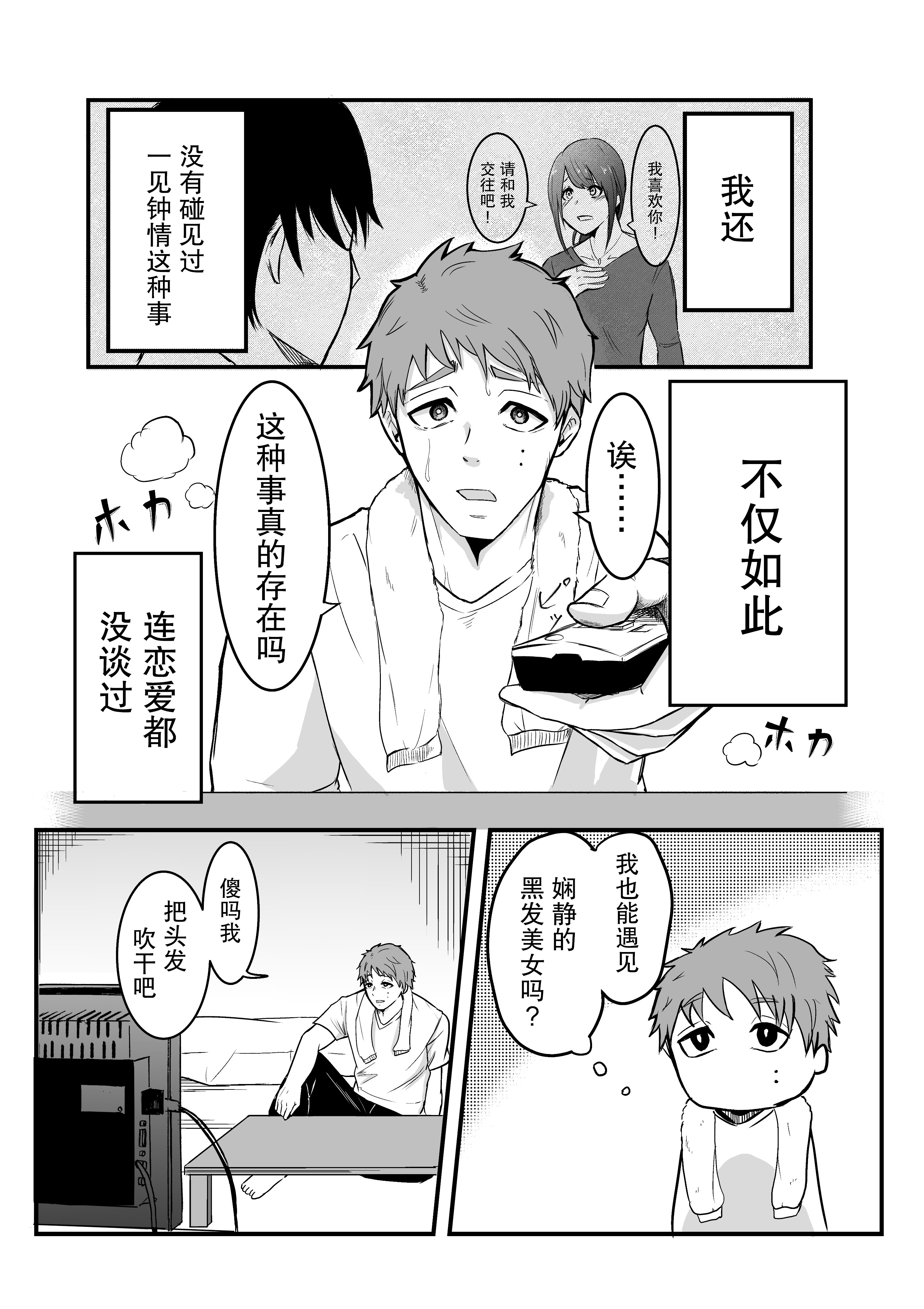 Ring - Sadako to Deatte Shimau Hanashi (Doujinshi) 第2页