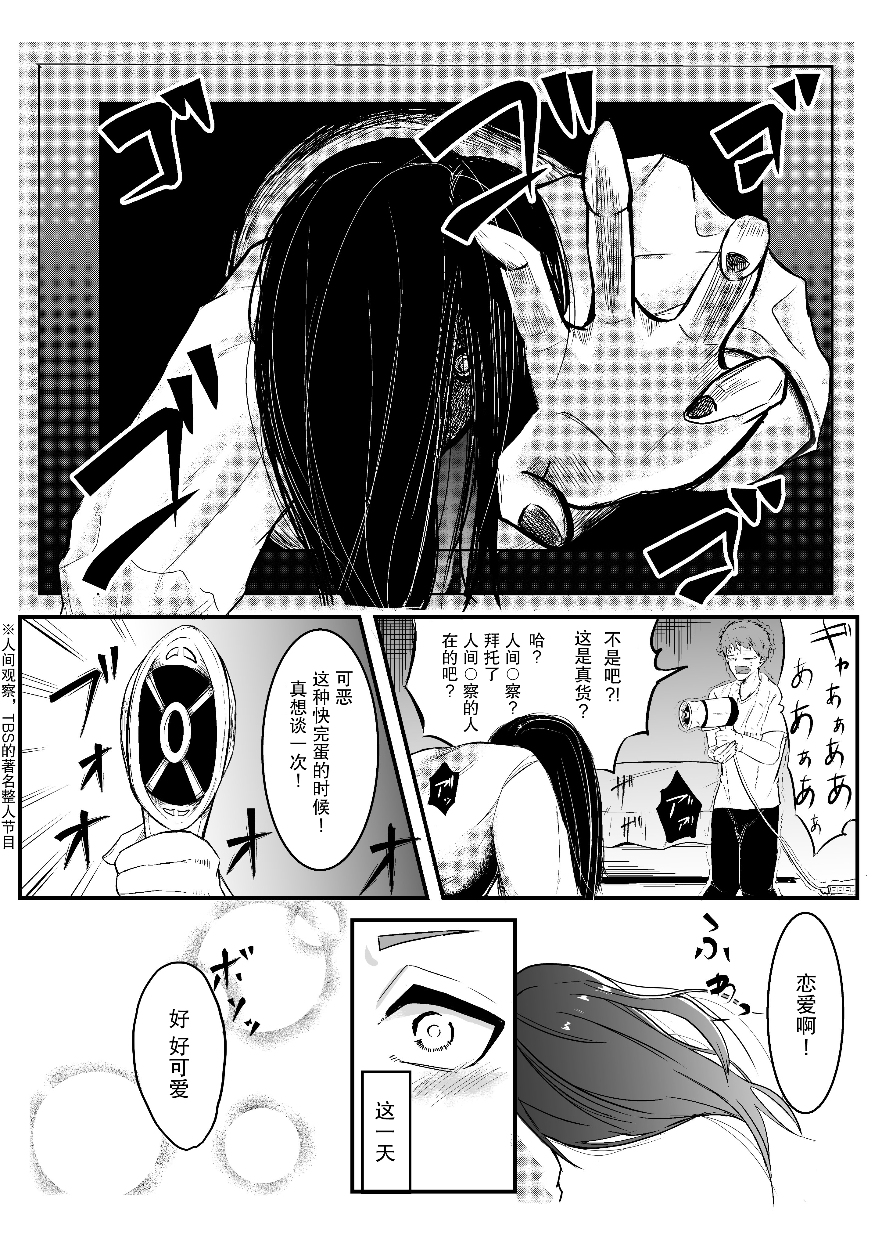 Ring - Sadako to Deatte Shimau Hanashi (Doujinshi) 第4页