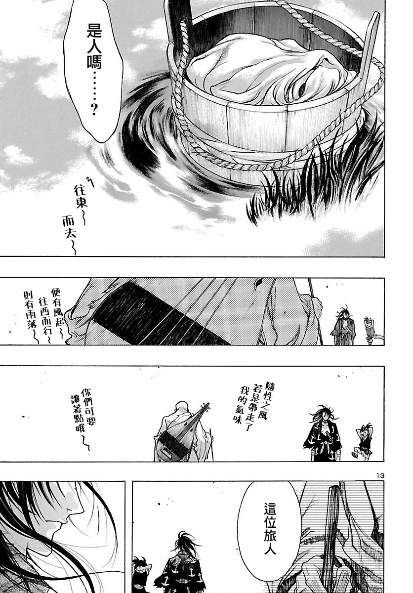 The Legend of Dororo and Hyakkimaru Ch. 0 第14页